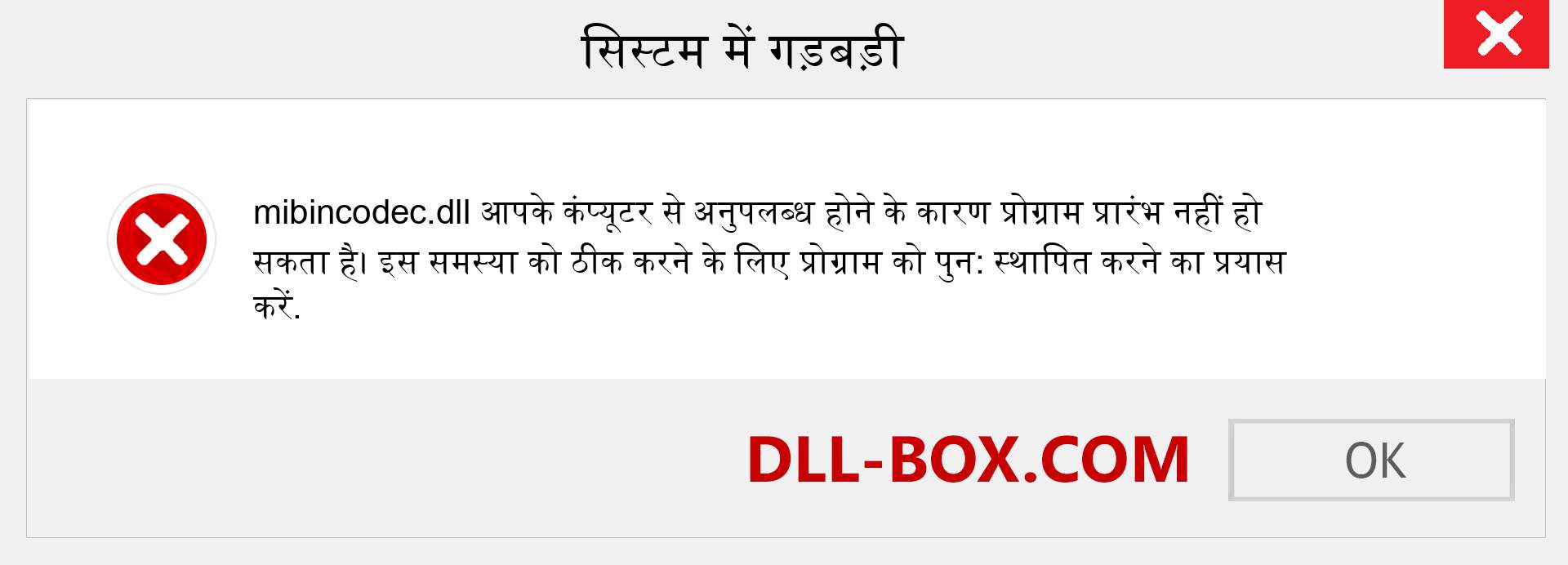 mibincodec.dll फ़ाइल गुम है?. विंडोज 7, 8, 10 के लिए डाउनलोड करें - विंडोज, फोटो, इमेज पर mibincodec dll मिसिंग एरर को ठीक करें