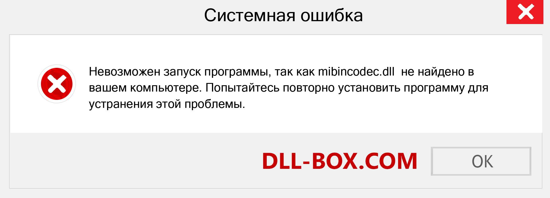 Файл mibincodec.dll отсутствует ?. Скачать для Windows 7, 8, 10 - Исправить mibincodec dll Missing Error в Windows, фотографии, изображения